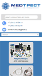 Mobile Screenshot of medtrest.ru